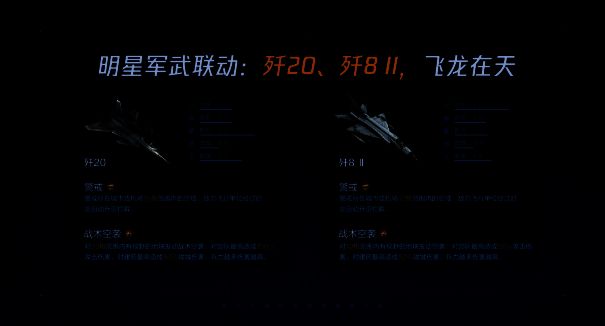 《世界启元》战机与英雄配合介绍截图