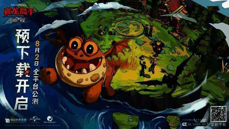 《驯龙高手:旅程》宣传图