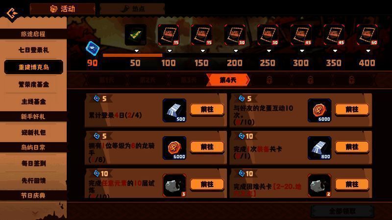 重建博克岛活动界面图