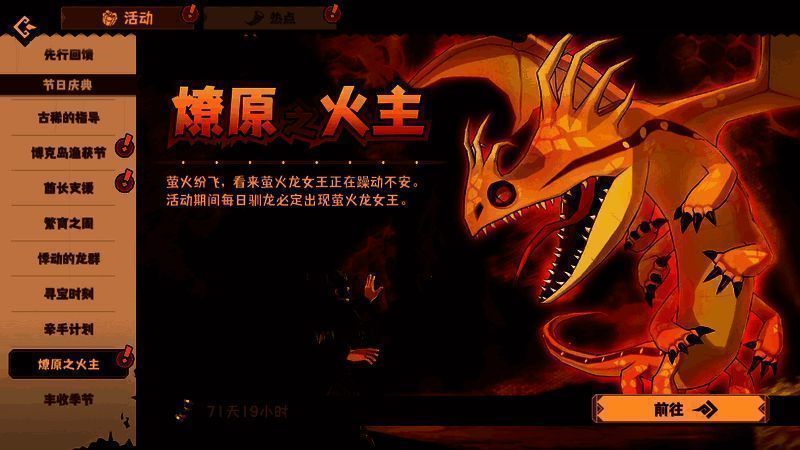 燎原之火主活动界面图