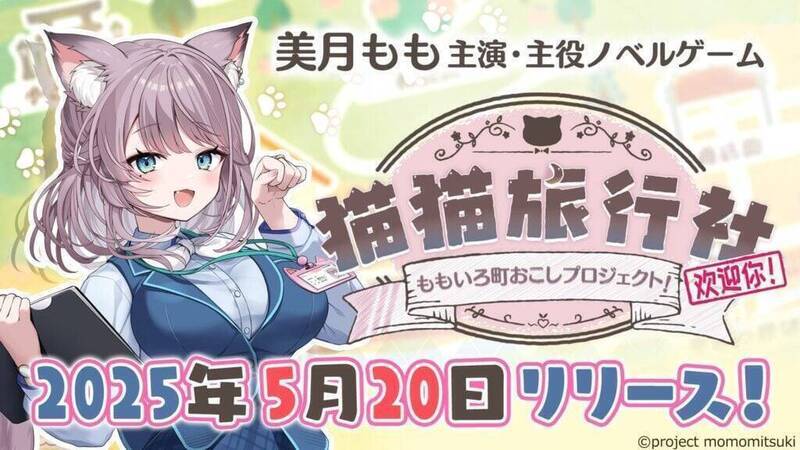 《猫猫旅行社：蜜桃镇振兴计划》相关画面1