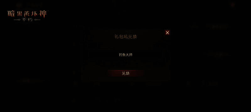 《暗黑破坏神:不朽》钓鱼主题服开服礼包宣传图