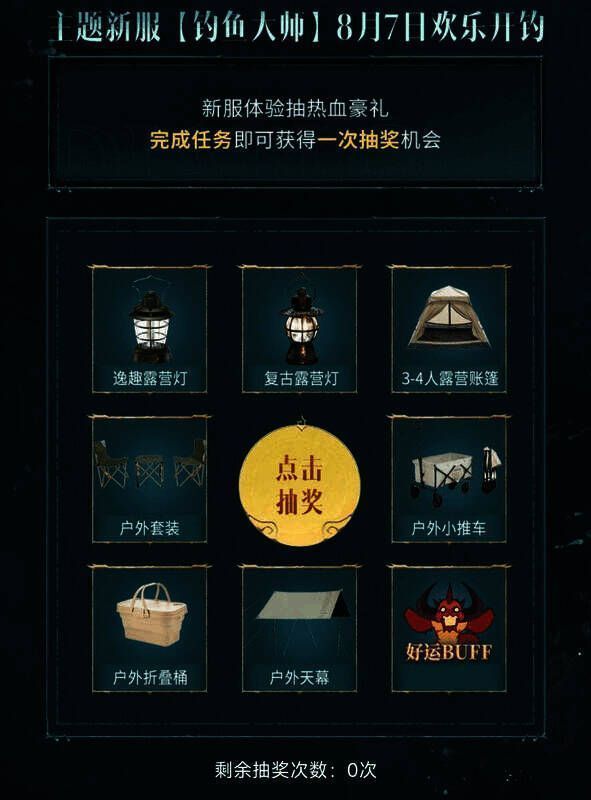 《暗黑破坏神:不朽》钓鱼主题服线上活动宣传图