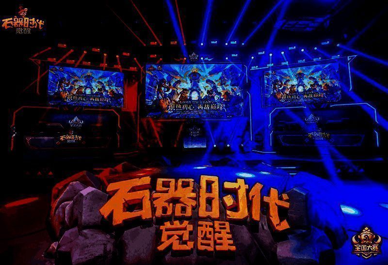 《石器时代:觉醒》游戏画面1