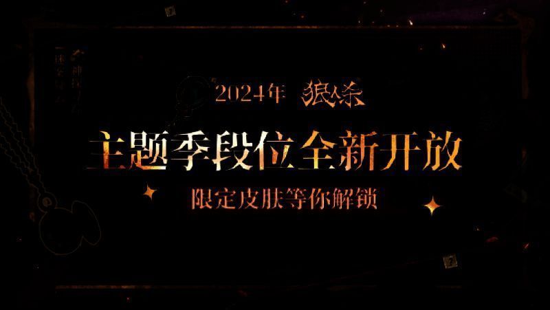 狼人杀段位玩法介绍图