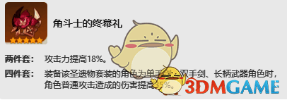 角斗士的终幕礼圣遗物图片