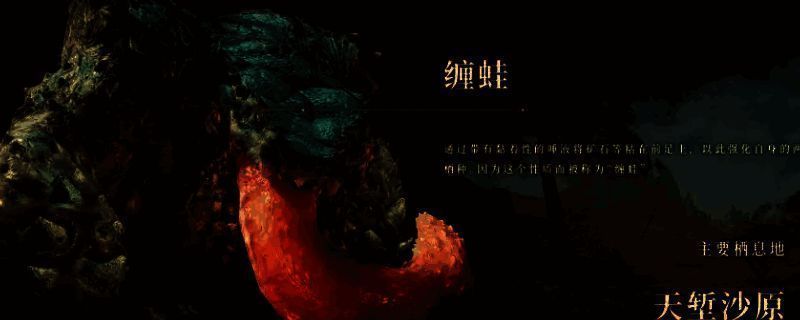 《怪物猎人：荒野》缠蛙相关图片