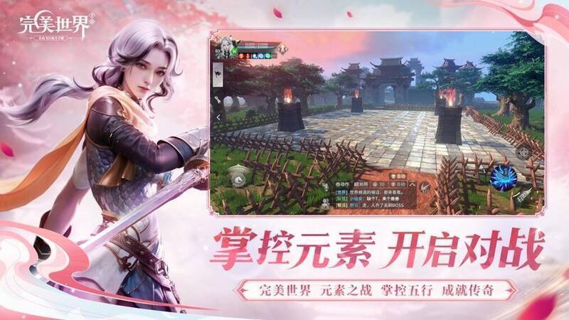 《完美世界》手游元素夺旗战斗画面