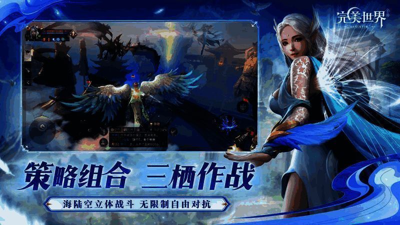 《完美世界》手游海陆空三栖战斗画面