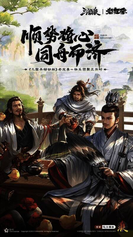 《三国杀移动版》全新武将宣传图