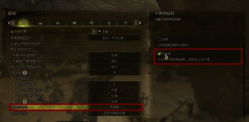 《怪物猎人:荒野》小地图旋转设置画面