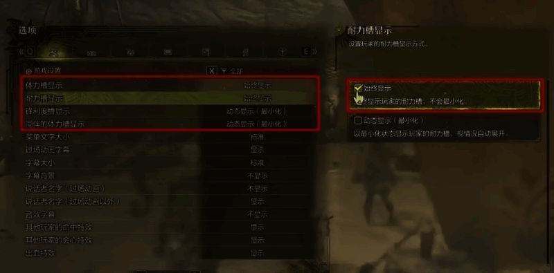 《怪物猎人:荒野》体力耐力UI设置画面