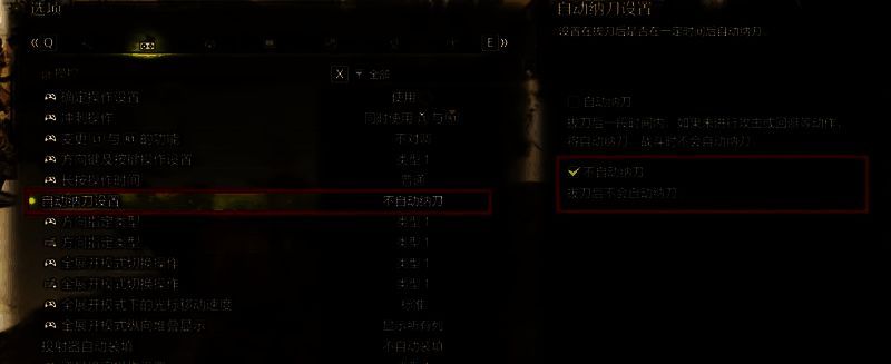 《怪物猎人:荒野》自动纳刀设置画面