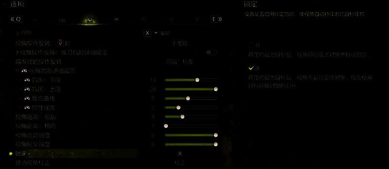 《怪物猎人:荒野》视角锁定设置画面