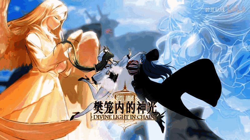 《碧蓝航线》版本更新宣传图