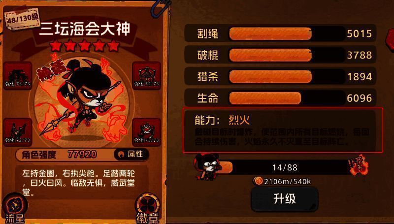 《猴哥快跑》哪吒形象图3