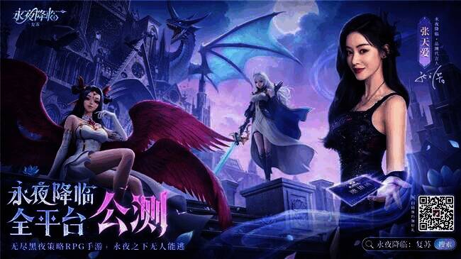 《永夜降临:复苏》宣传图片1