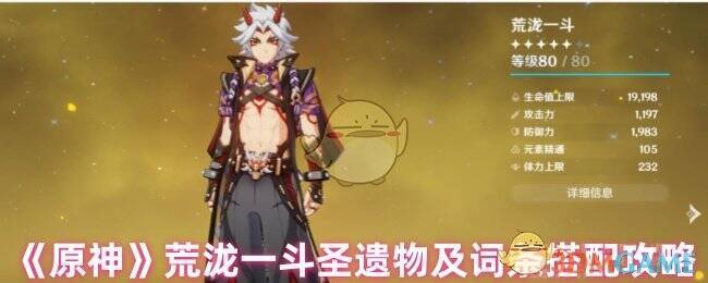 原神荒泷一斗相关图片