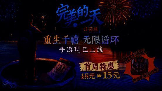 《完美的一天》游戏画面1