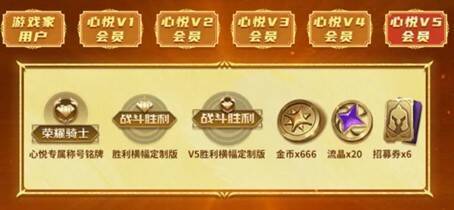 心悦俱乐部下载注册礼宣传图