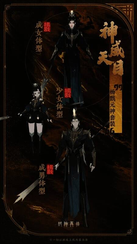 杨戬元神套装神威天目展示图