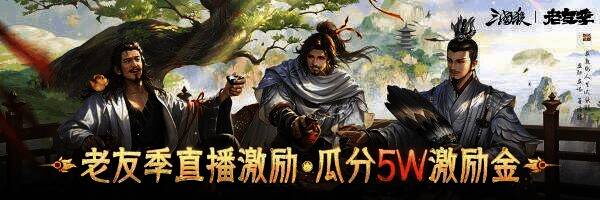 《三国杀移动版》活动相关宣传图片2