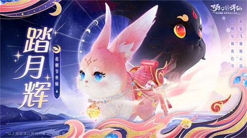 坐骑·踏月辉展示画面