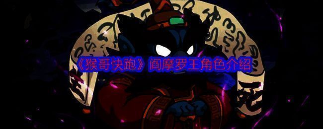 阎摩罗王相关配图1