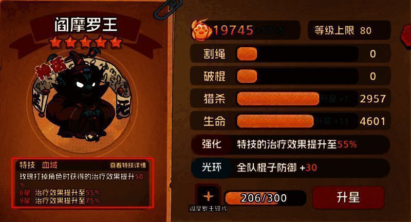 阎摩罗王吸血技能配图