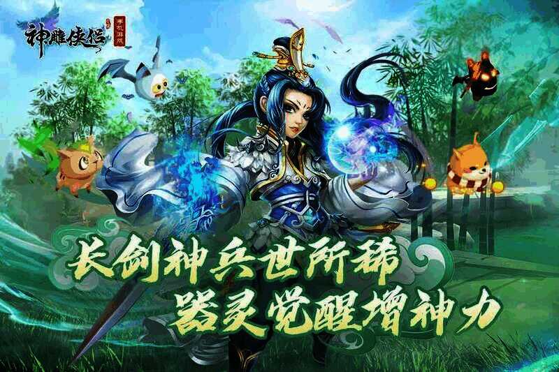 《神雕侠侣》手游器炼九霄资料片宣传图