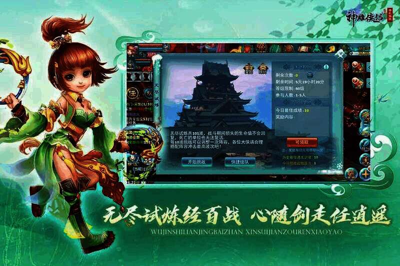 玩家进行无尽试炼的场景图