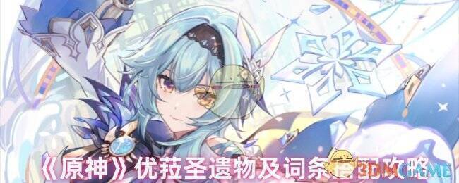 原神优菈相关图片