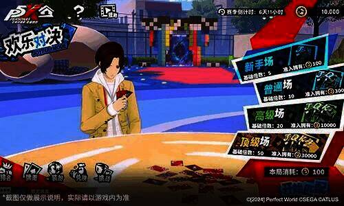 《女神异闻录:夜幕魅影》3.4.2新版本宣传图2