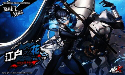 《女神异闻录:夜幕魅影》3.4.2新版本宣传图3