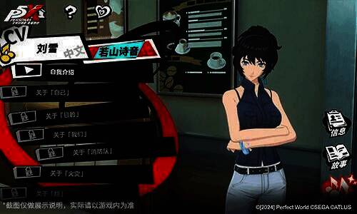 《女神异闻录:夜幕魅影》3.4.2新版本宣传图4