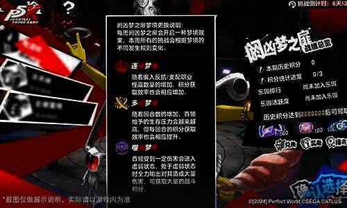 《女神异闻录:夜幕魅影》3.4.2新版本宣传图5