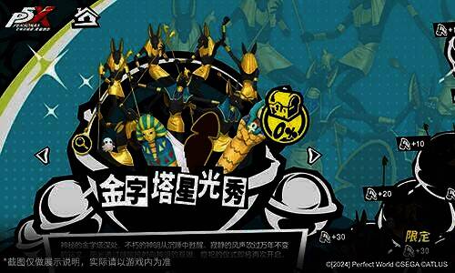 《女神异闻录:夜幕魅影》3.4.2新版本宣传图6