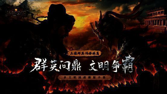 《诸国争霸》宣传画面1