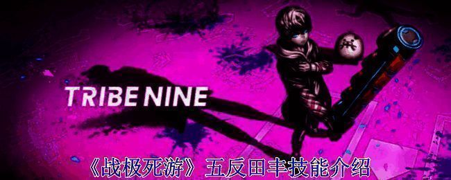 五反田丰相关游戏画面