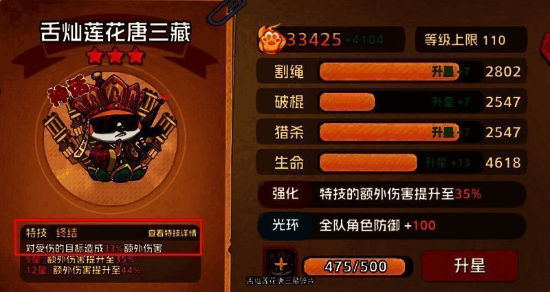 唐三藏释放技能的图片