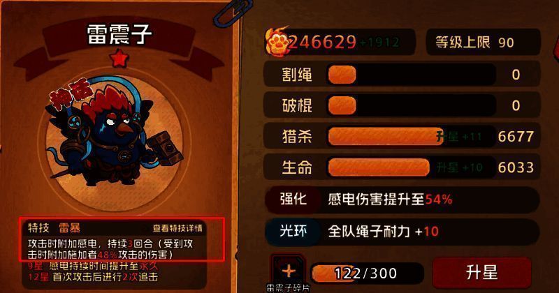 雷震子使用连锁技能画面