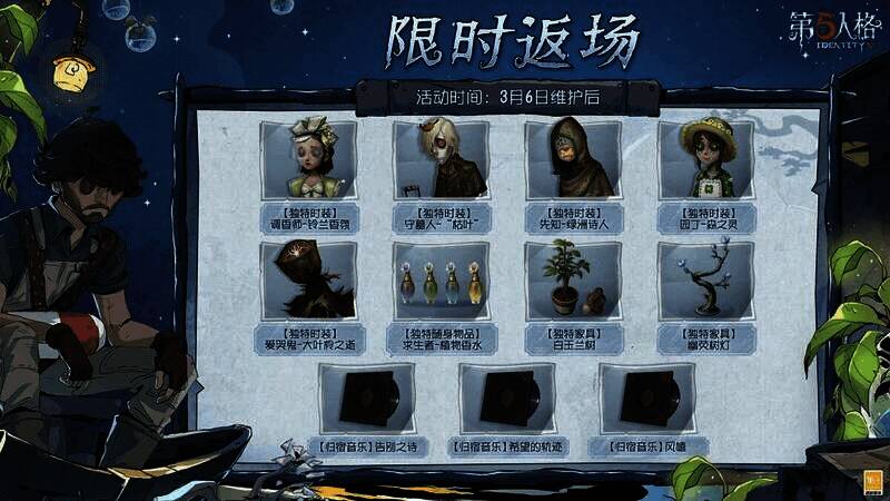 往期道具返场图