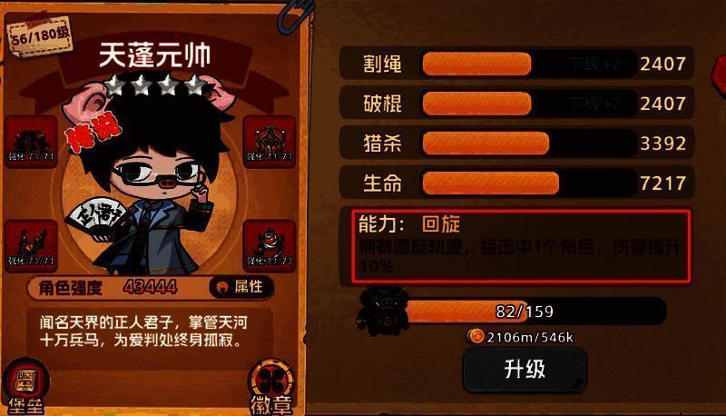 《猴哥快跑》中猪八戒发动无双特技画面