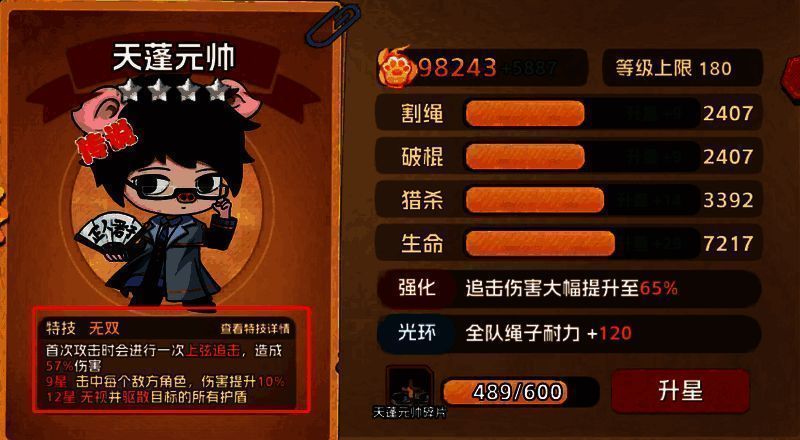 《猴哥快跑》中猪八戒相关画面