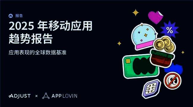 Adjust报告相关配图1