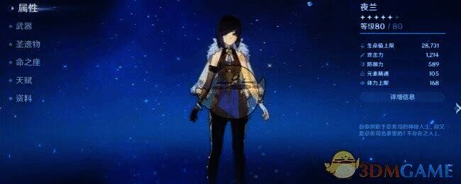 原神夜兰相关图片2