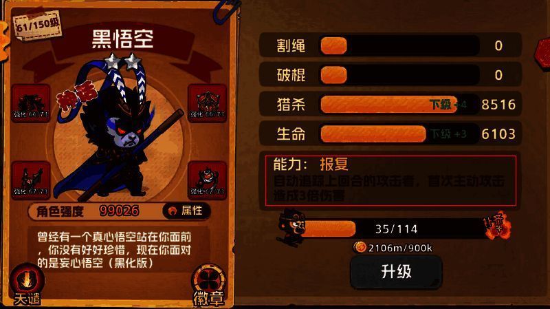 黑悟空技能展示图