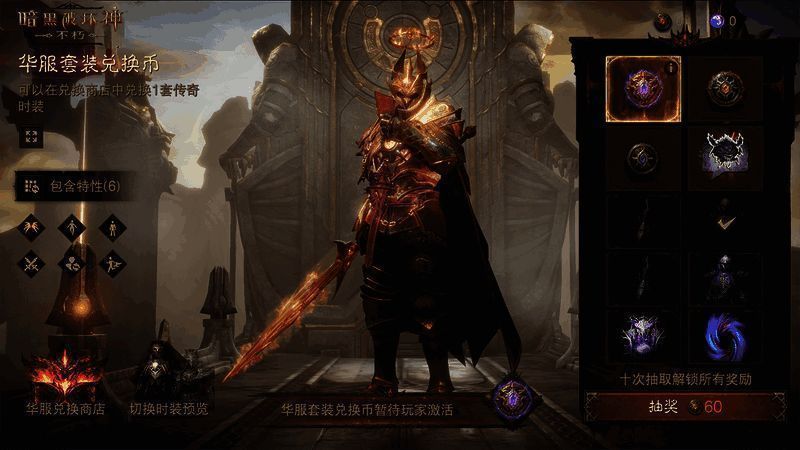 《暗黑破坏神:不朽》华服再临活动相关画面