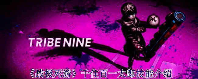 千住百一太郎相关形象图