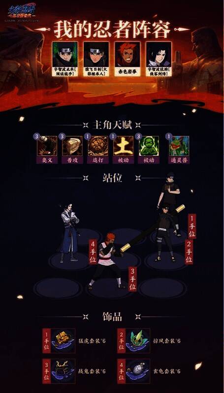 阵容四相关截图